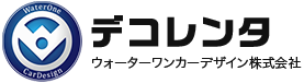 デコレンタ ウォーターワンカーデザイン株式会社